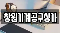 경상남도 창원시 의창구 덕정동 전당포, 상품권판매, 상품권매매, 환전