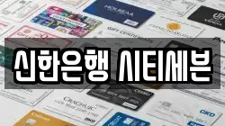 신한은행 시티세븐