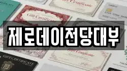 경상남도 창원시 의창구 동읍 전당포, 상품권판매, 상품권매매, 환전