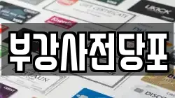부강사전당포