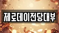 경상남도 창원시 의창구 동정동 전당포, 상품권판매, 상품권매매, 환전