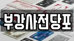 부강사전당포
