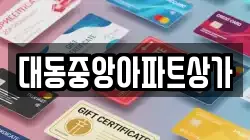 대동중앙아파트상가