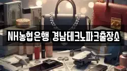 NH농협은행 경남테크노파크출장소