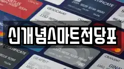 신개념스마트전당포