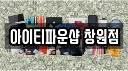 경상남도 창원시 의창구 봉림동 전당포, 상품권판매, 상품권매매, 환전