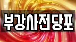 경상남도 창원시 의창구 북면 전당포, 상품권판매, 상품권매매, 환전