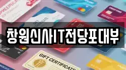 창원신사IT전당포대부