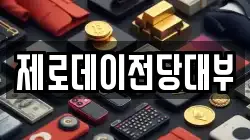 경상남도 창원시 의창구 사화동 전당포, 상품권판매, 상품권매매, 환전