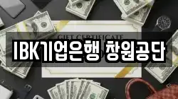 IBK기업은행 창원공단
