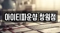경상남도 창원시 의창구 서곡동 전당포, 상품권판매, 상품권매매, 환전