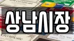 상남시장