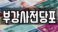 부강사전당포