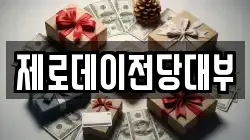 경상남도 창원시 의창구 중동 전당포, 상품권판매, 상품권매매, 환전