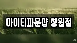 경상남도 창원시 의창구 지귀동 전당포, 상품권판매, 상품권매매, 환전