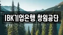 IBK기업은행 창원공단