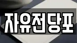 경상남도 창원시 진해구 가주동 전당포, 상품권판매, 상품권매매, 환전