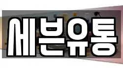 세븐유통