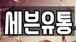 세븐유통