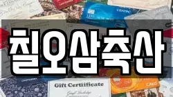 칠오삼축산