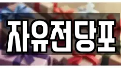 경상남도 창원시 진해구 안골동 전당포, 상품권판매, 상품권매매, 환전
