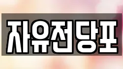 경상남도 창원시 진해구 용원동 전당포, 상품권판매, 상품권매매, 환전
