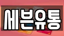 세븐유통