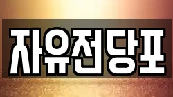 경상남도 창원시 진해구 청안동 전당포, 상품권판매, 상품권매매, 환전