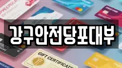 강구안전당포대부