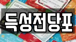 득성전당포