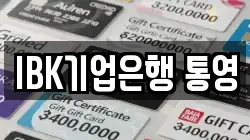 IBK기업은행 통영
