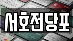 서호전당포