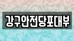경상남도 통영시 산양읍 전당포, 상품권판매, 상품권매매, 환전