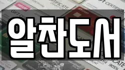 알찬도서