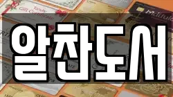 알찬도서