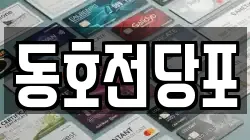 경상남도 통영시 정량동 전당포, 상품권판매, 상품권매매, 환전