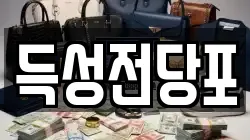 득성전당포