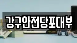 경상남도 통영시 중앙동 전당포, 상품권판매, 상품권매매, 환전