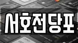 경상남도 통영시 평림동 전당포, 상품권판매, 상품권매매, 환전