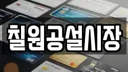 경상남도 함안군 칠서면 전당포, 상품권판매, 상품권매매, 환전