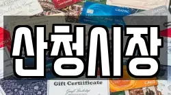 산청시장