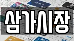 경상남도 합천군 삼가면 전당포, 상품권판매, 상품권매매, 환전