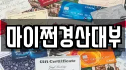 마이쩐경산대부