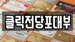경상북도 경산시 대정동 전당포, 상품권판매, 상품권매매, 환전