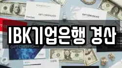 IBK기업은행 경산