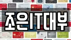 조은IT대부