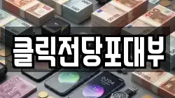 클릭전당포대부