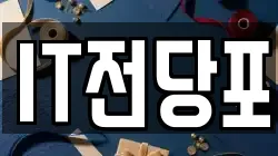 IT전당포