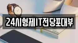 24시형제IT전당포대부