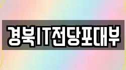 경상북도 경산시 와촌면 전당포, 상품권판매, 상품권매매, 환전